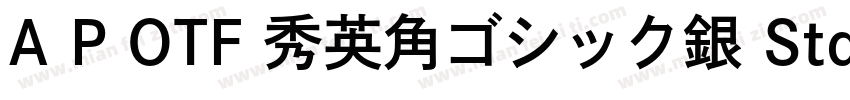 A P OTF 秀英角ゴシック銀 Std B字体转换